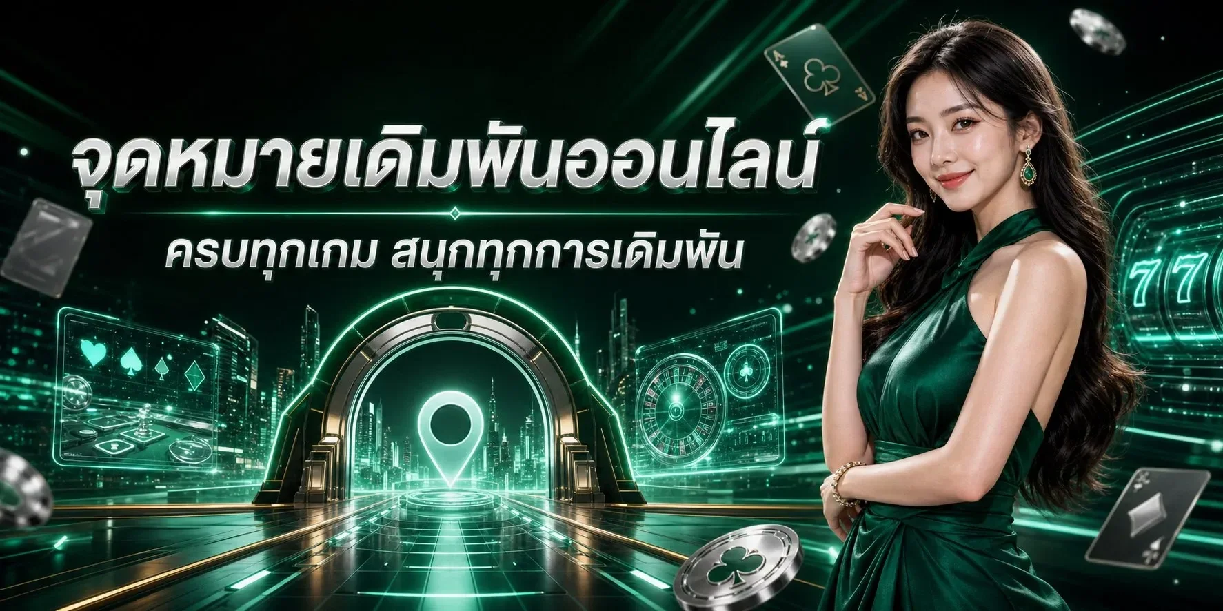 โปรโมชั่น HENG44 โบนัสสมาชิกใหม่ แคชแบ็ก